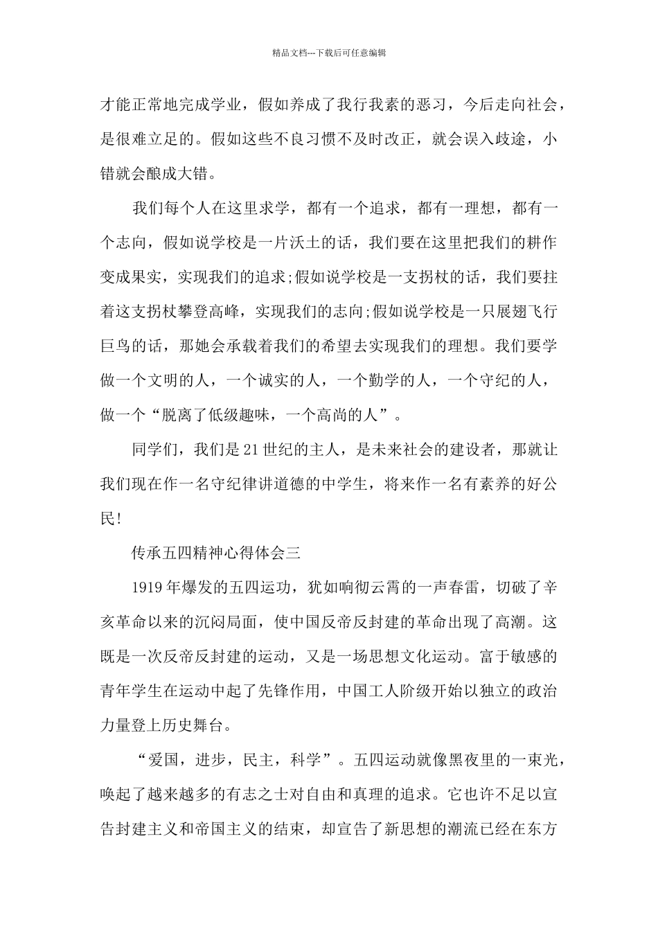 2024传承五四精神心得体会_第3页