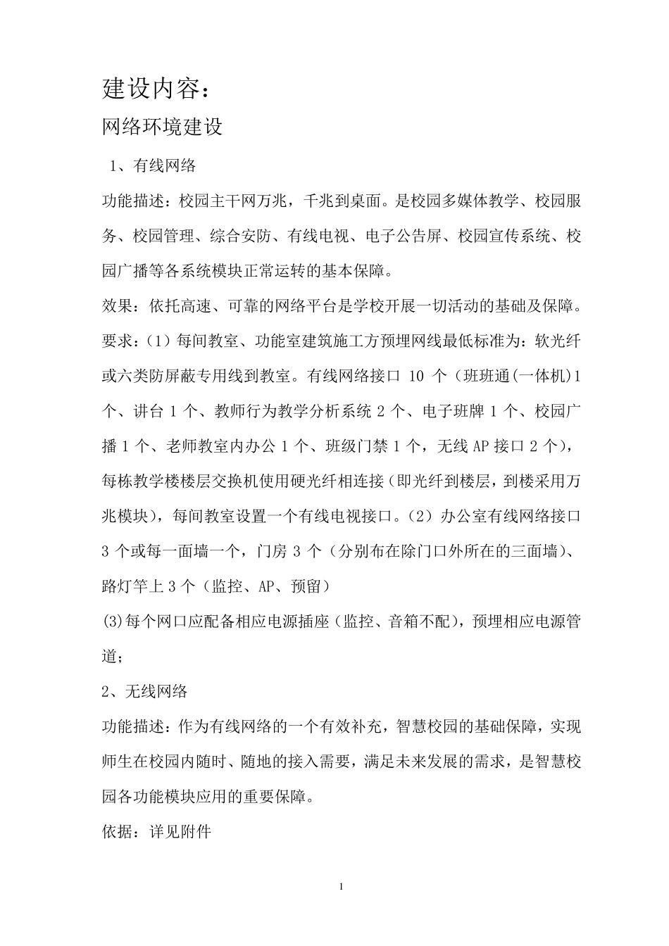 小学智慧校园建设方案_第1页