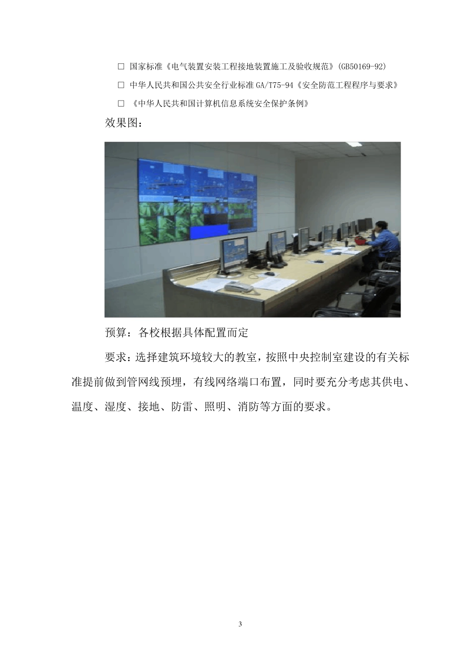 小学智慧校园建设方案_第3页