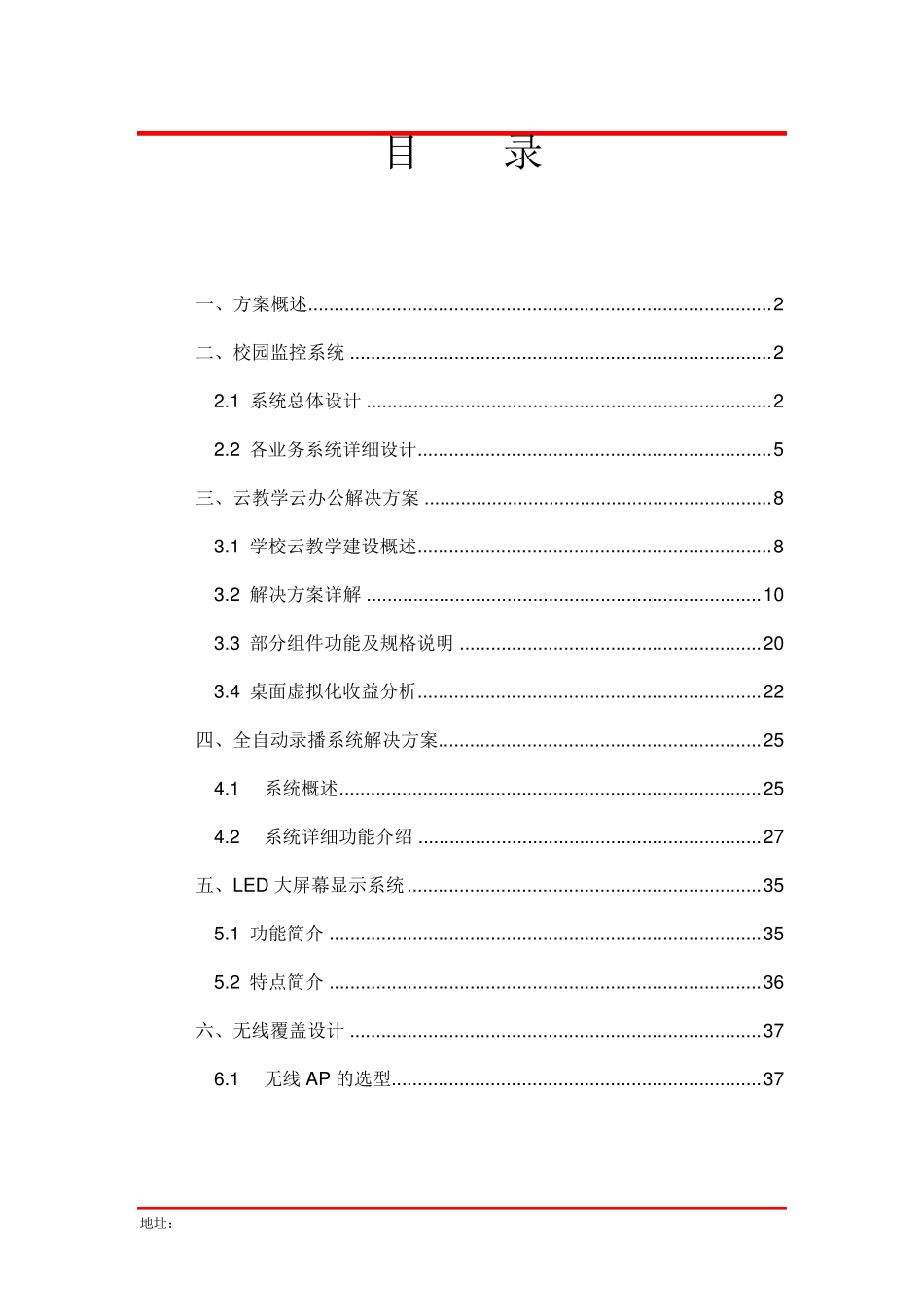 小学智能化整体方案_第2页