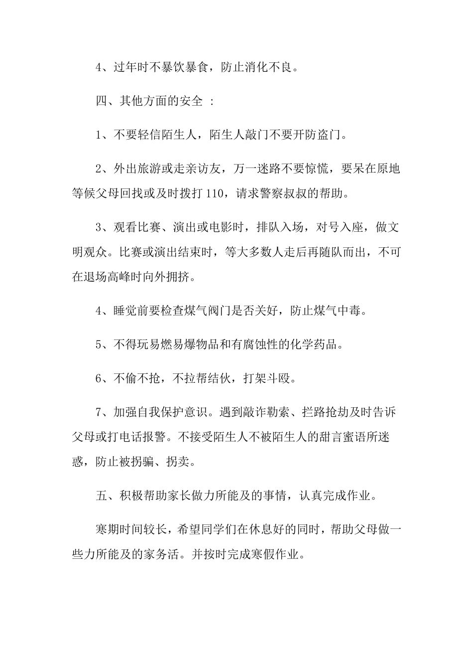 小学暑假安全教育教案9篇_第3页