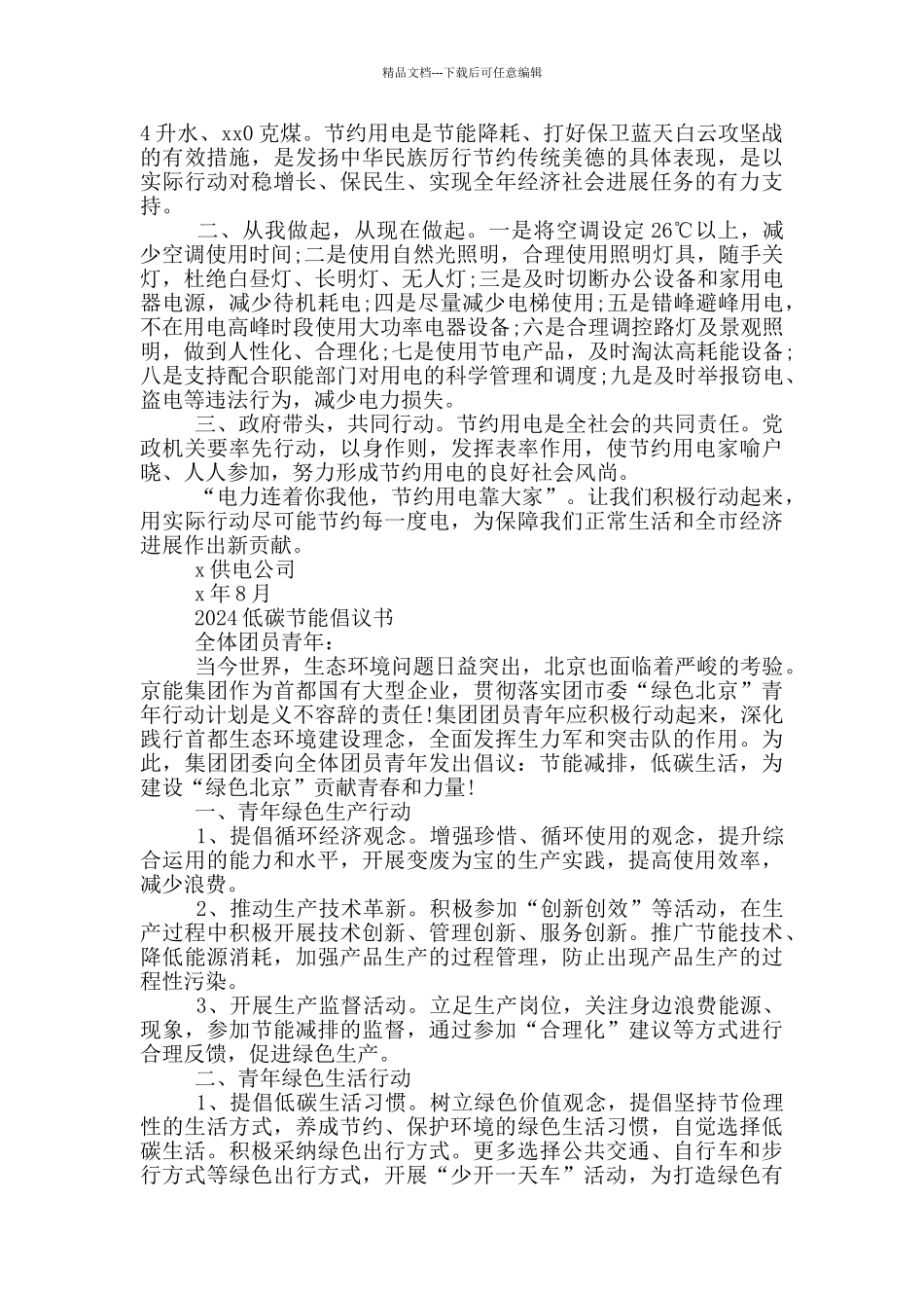 2024低碳节能倡议书三篇_第2页