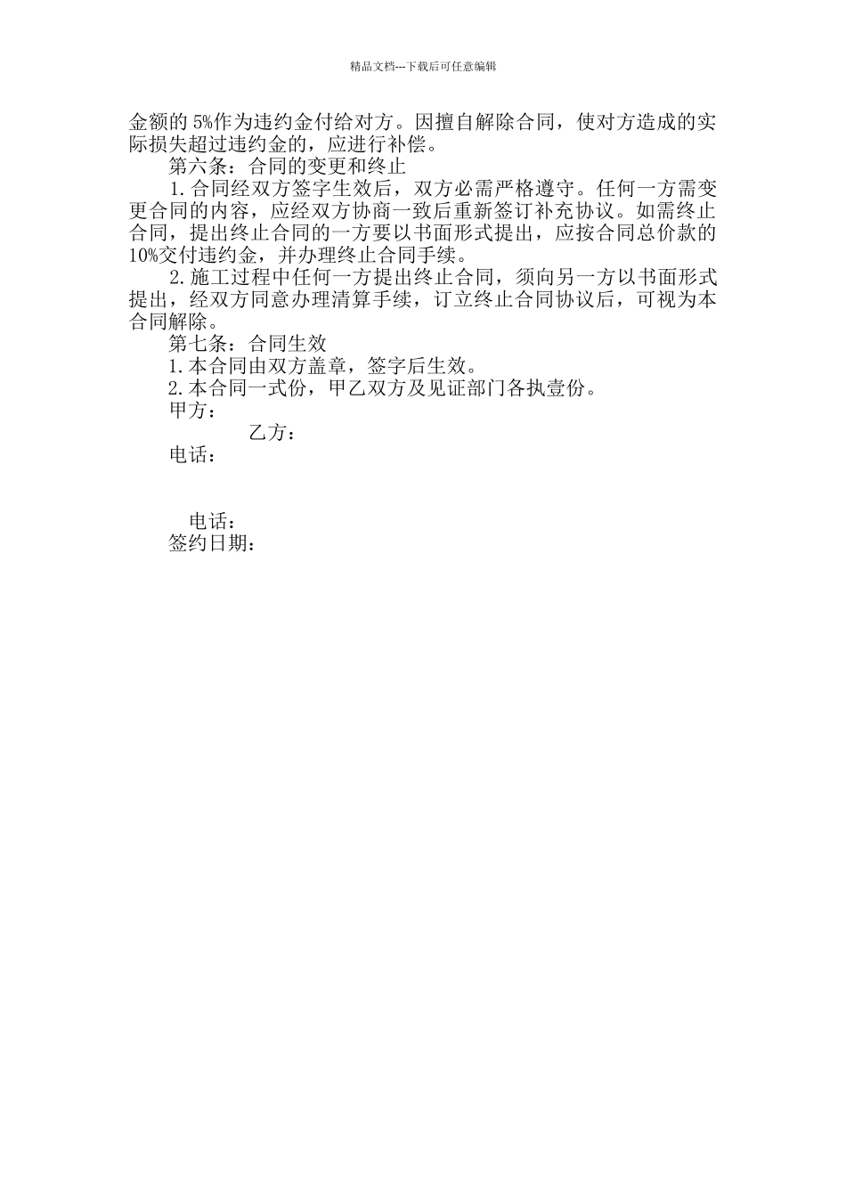 2024住房翻修合同模板_第2页