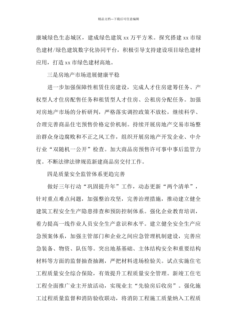 2024住房和城乡建设重点工作计划_第2页
