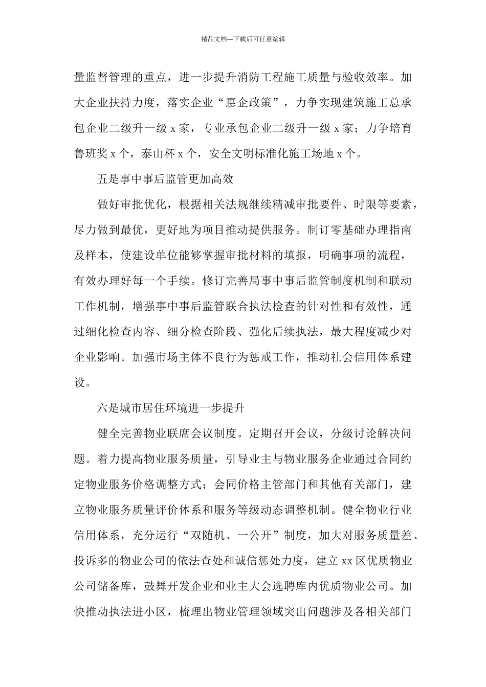 2024住房和城乡建设重点工作计划_第3页