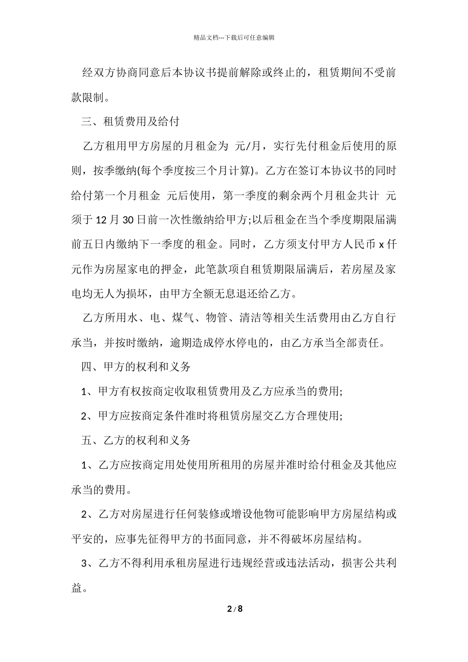 2024住宿租房协议书范本_第2页