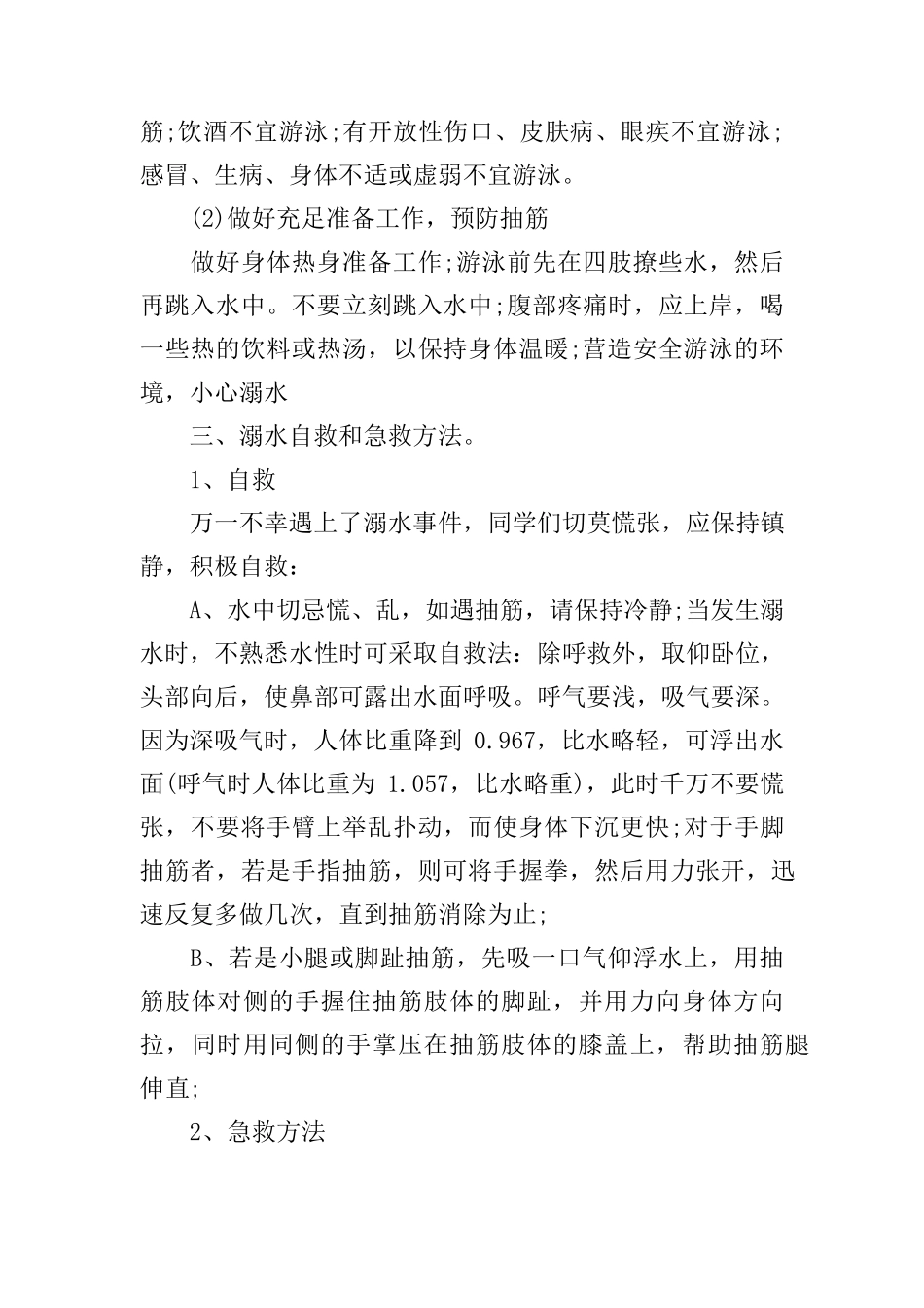 小学暑假安全教育教案三篇_第3页