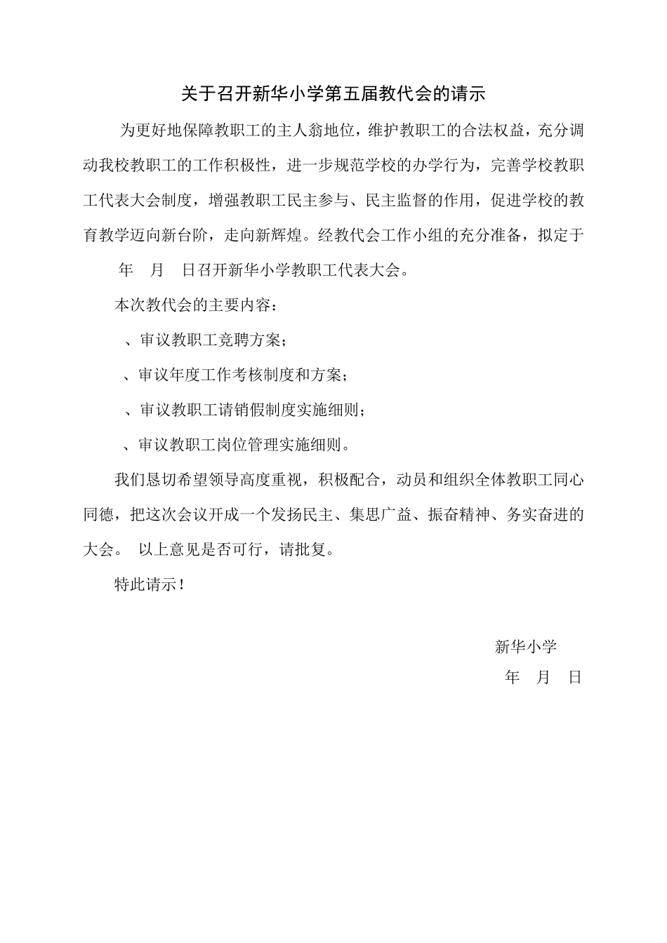 小学最全教代会材料_第2页