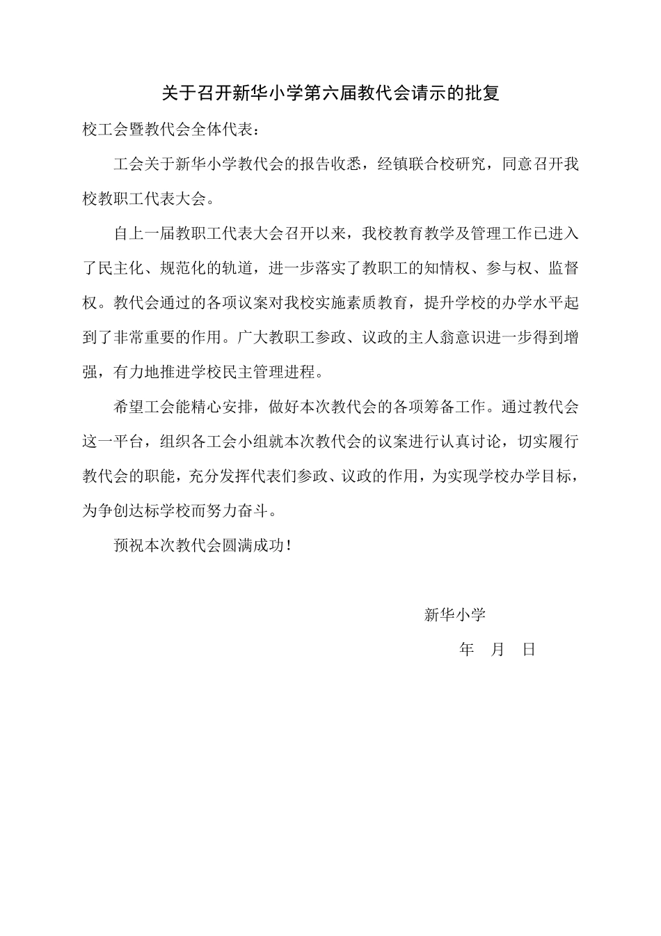 小学最全教代会材料_第3页