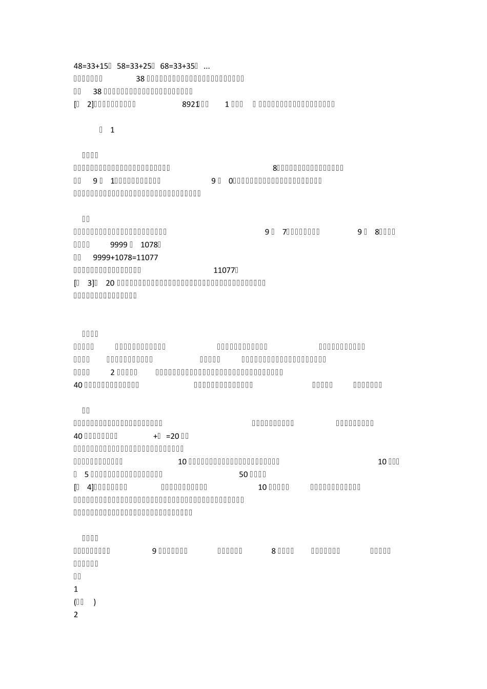 小学最大值与最小值_第2页