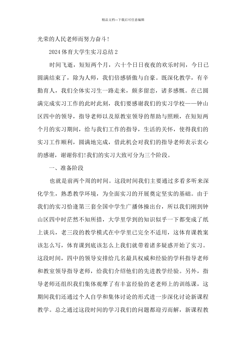 2024体育大学生实习总结5篇_第3页