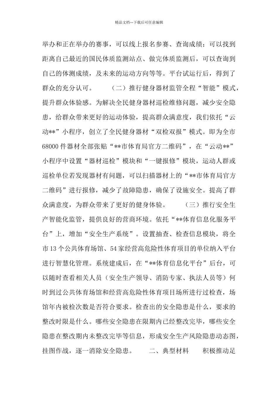2024体育惠民消费季活动试点工作汇报_第2页