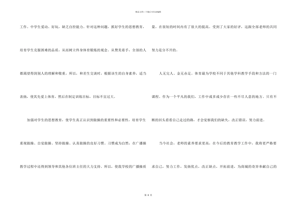 2024体育实习指导教师总结5篇_第2页