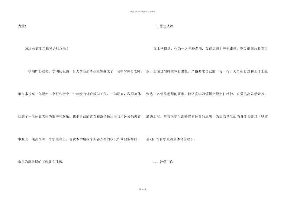 2024体育实习指导教师总结5篇_第3页