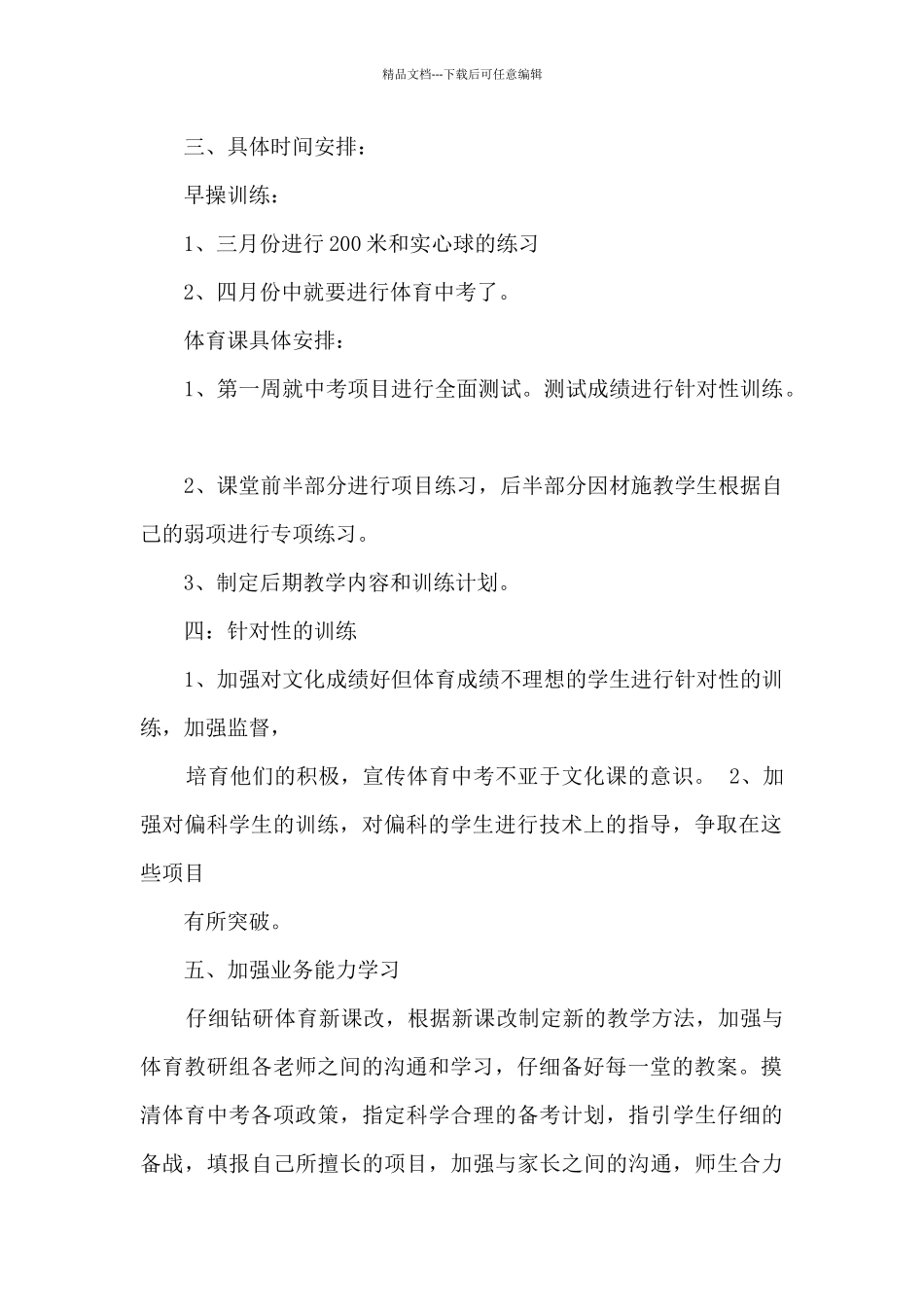 2024体育教学工作计划范文四篇_第2页