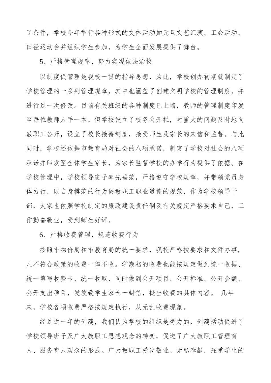 小学有关开展文明校园创建活动情况说明报告多篇_第3页