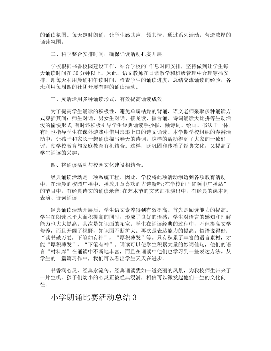 小学朗诵比赛活动总结_第2页