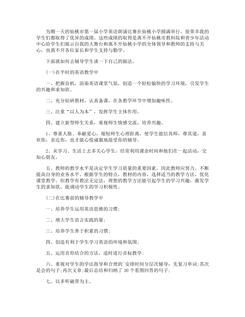 小学朗诵比赛活动总结_第3页