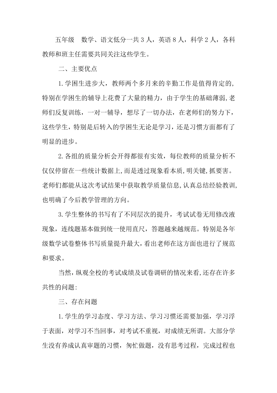 小学期中考试质量分析报告两则_第2页