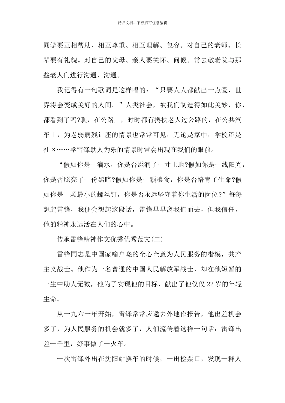 2024传承雷锋精神作文共五篇_第2页