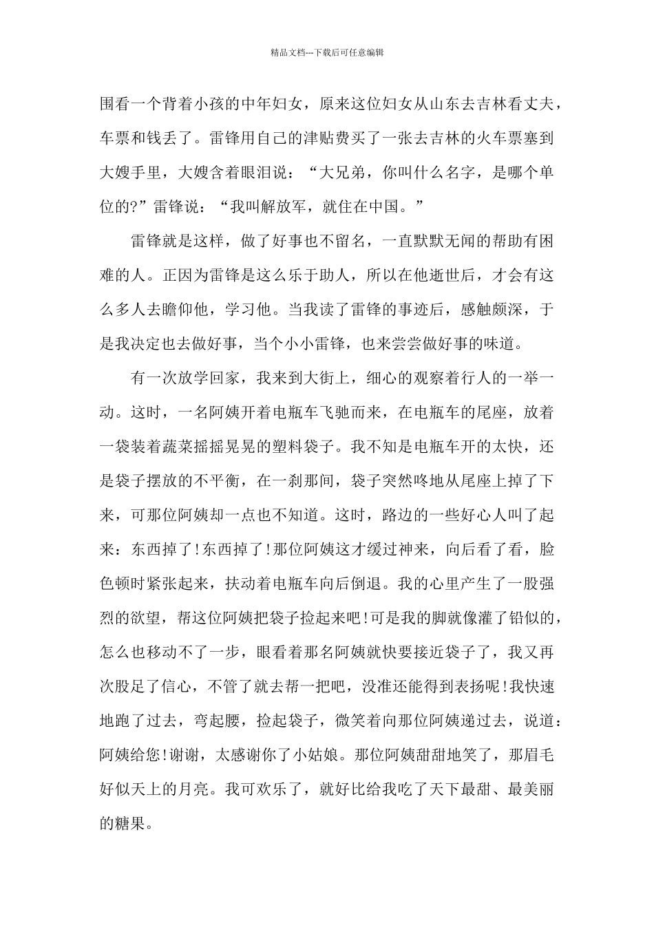 2024传承雷锋精神作文共五篇_第3页