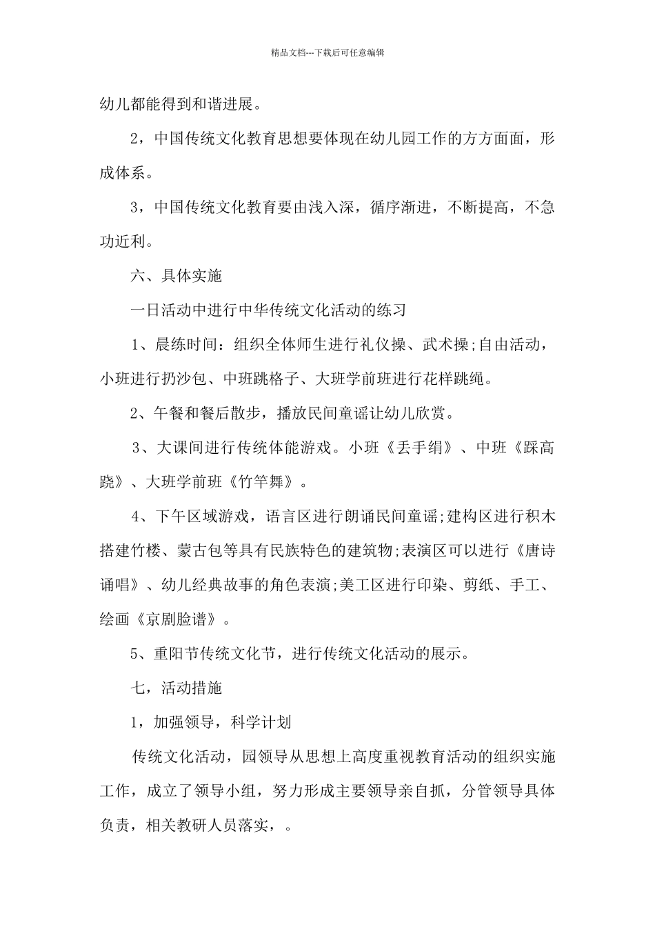 2024传统文化进校园活动方案小学_第2页