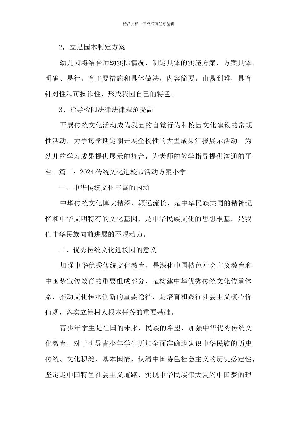 2024传统文化进校园活动方案小学_第3页