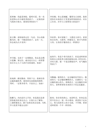 小学期末报告册评语可直接打印粘贴