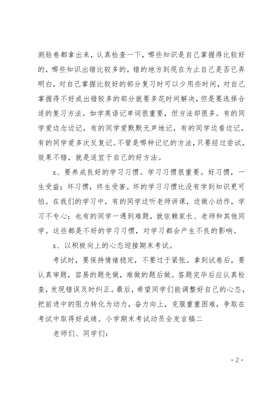 小学期末考试动员会发言稿_第2页