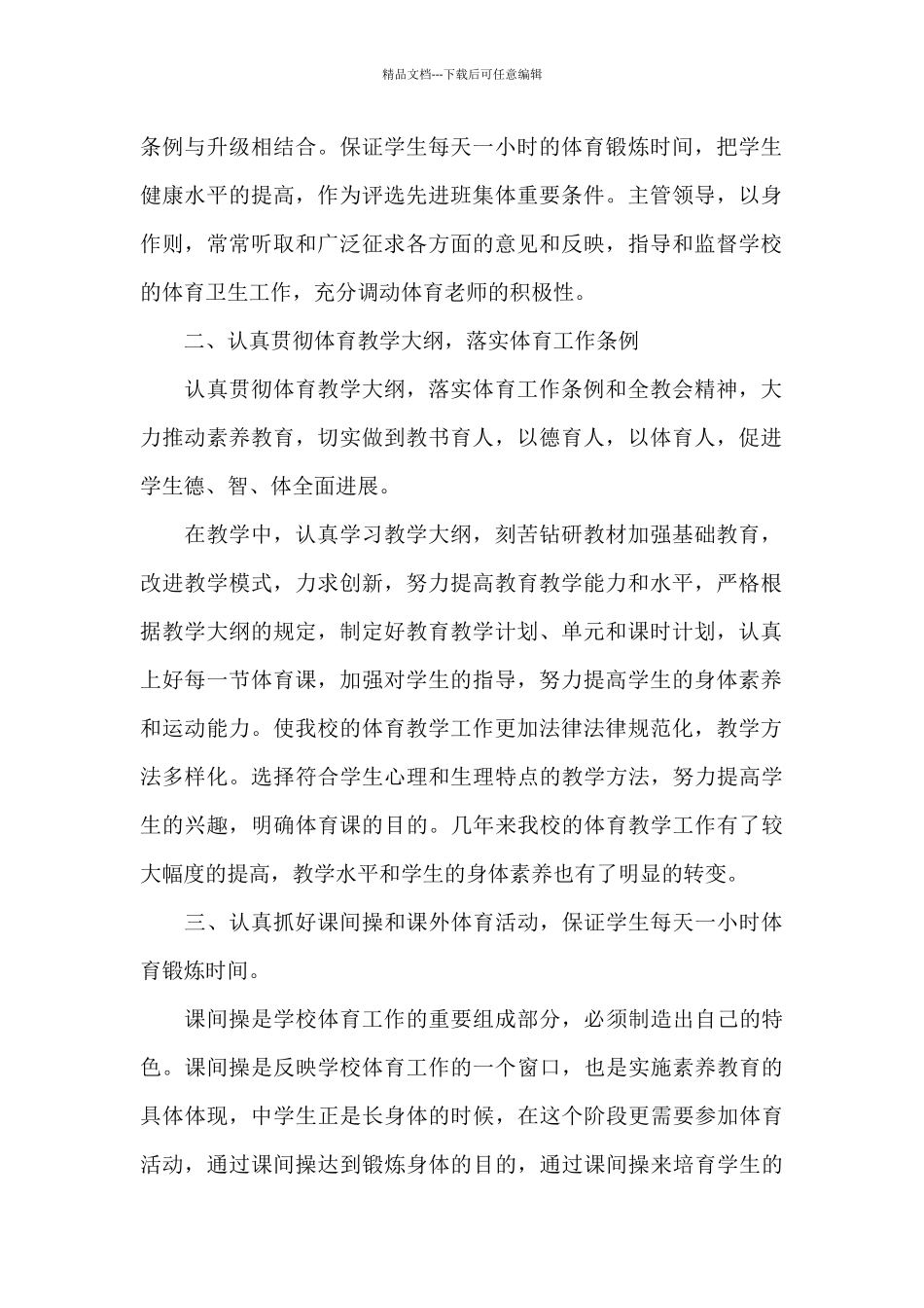2024体育教师个人心得体会范文_第2页
