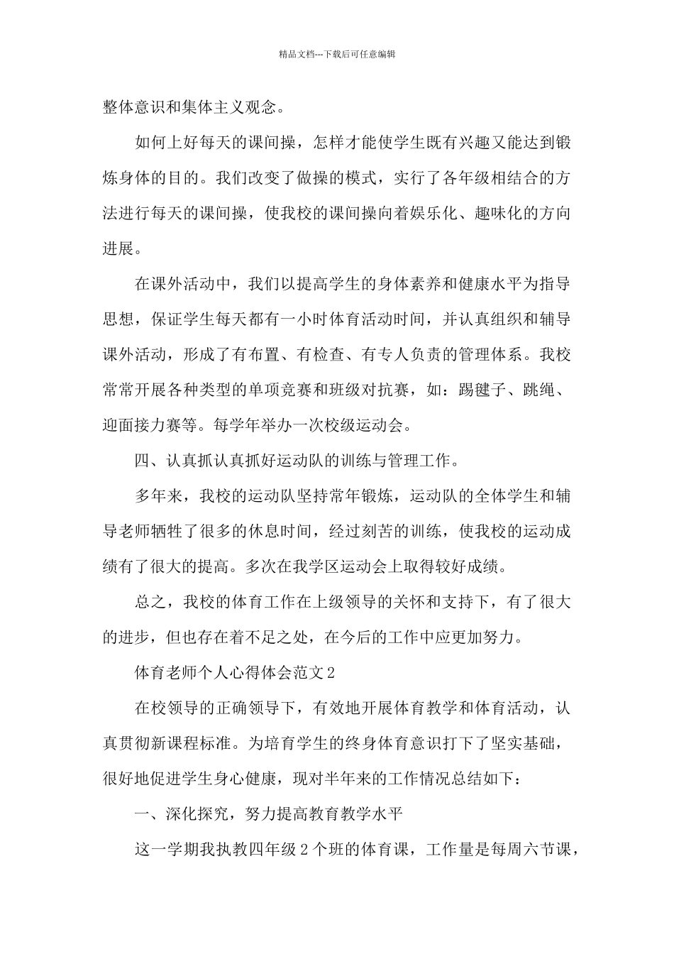 2024体育教师个人心得体会范文_第3页