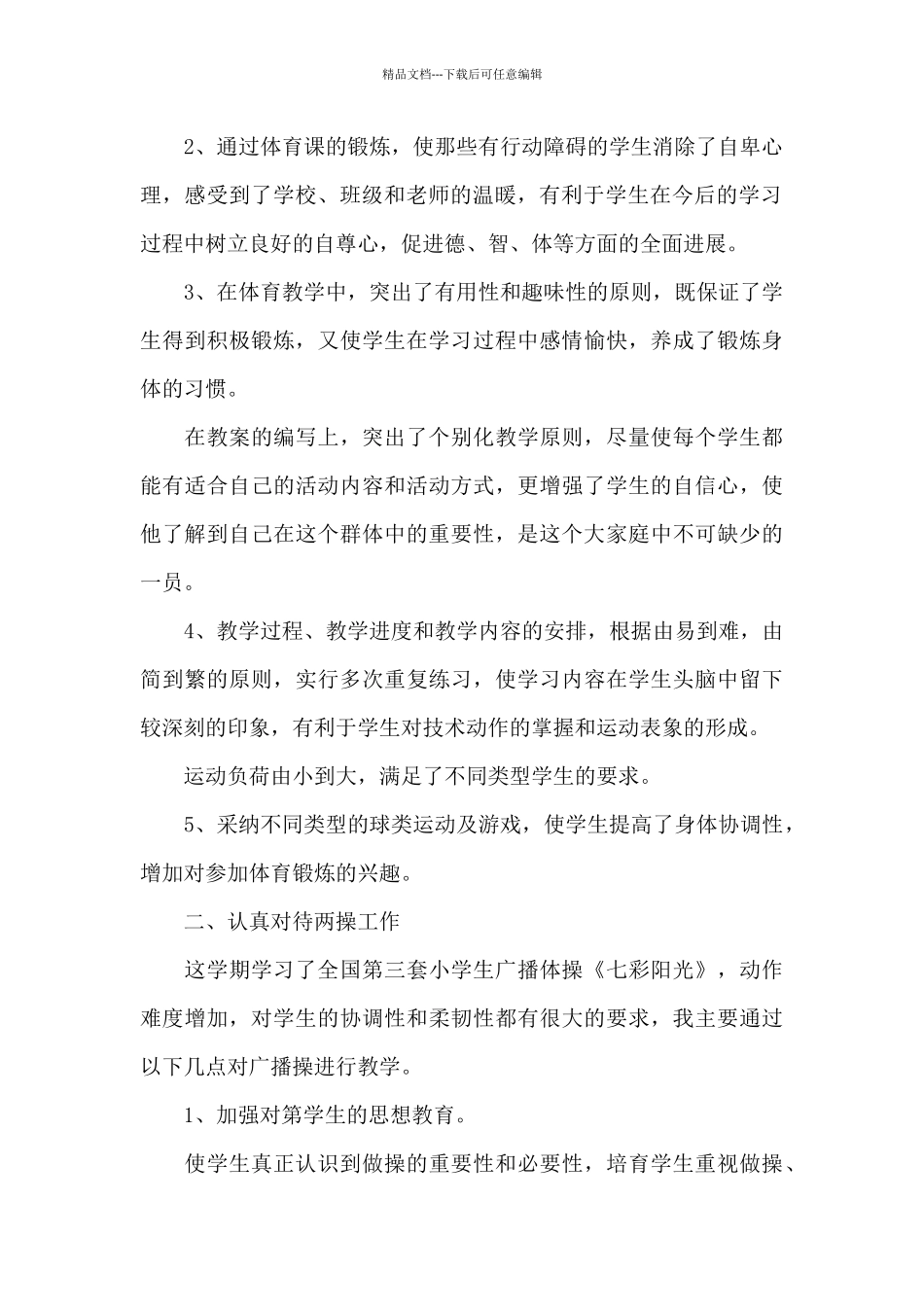 2024体育教师个人心得体会_第2页