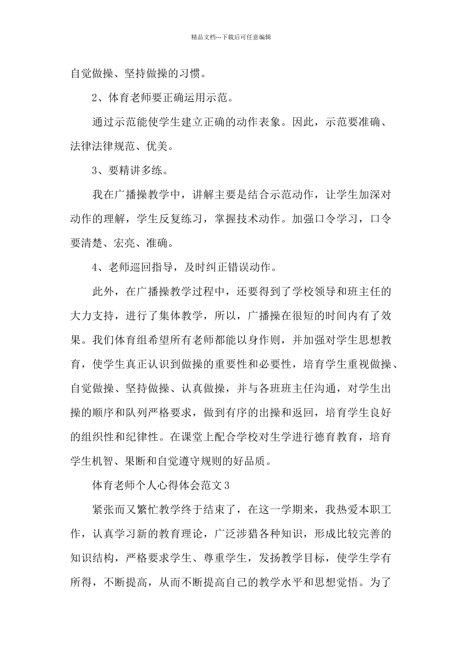 2024体育教师个人心得体会_第3页