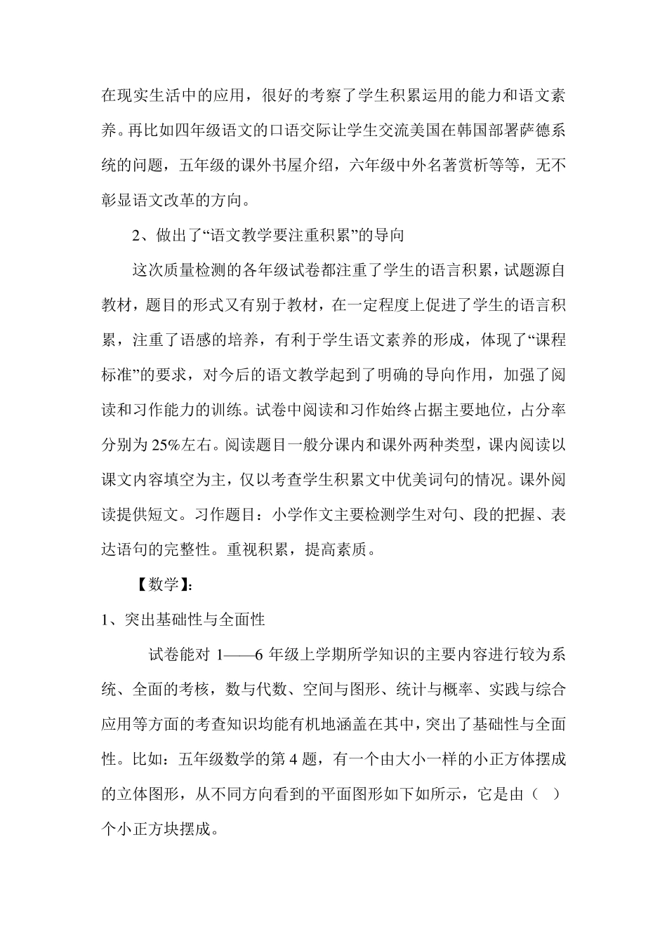 小学期末考试教学质量分析报告_第2页