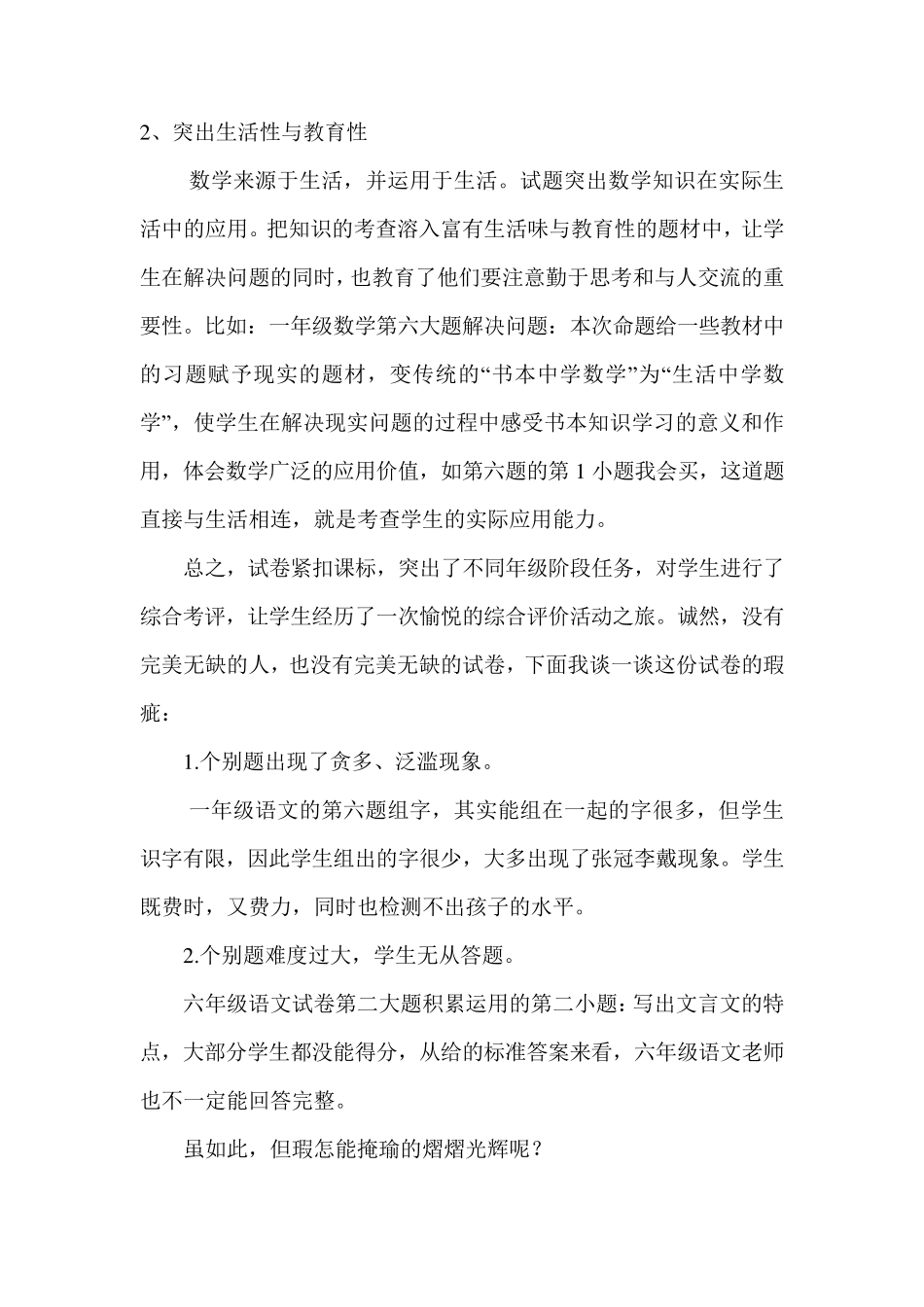 小学期末考试教学质量分析报告_第3页
