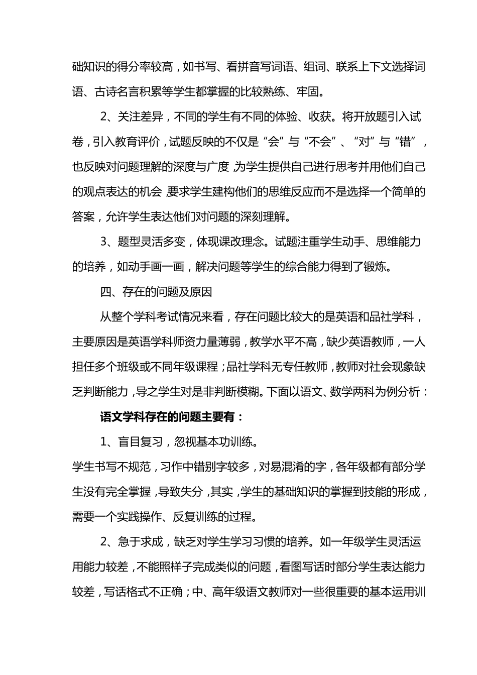 小学期末考试质量分析报告_第2页