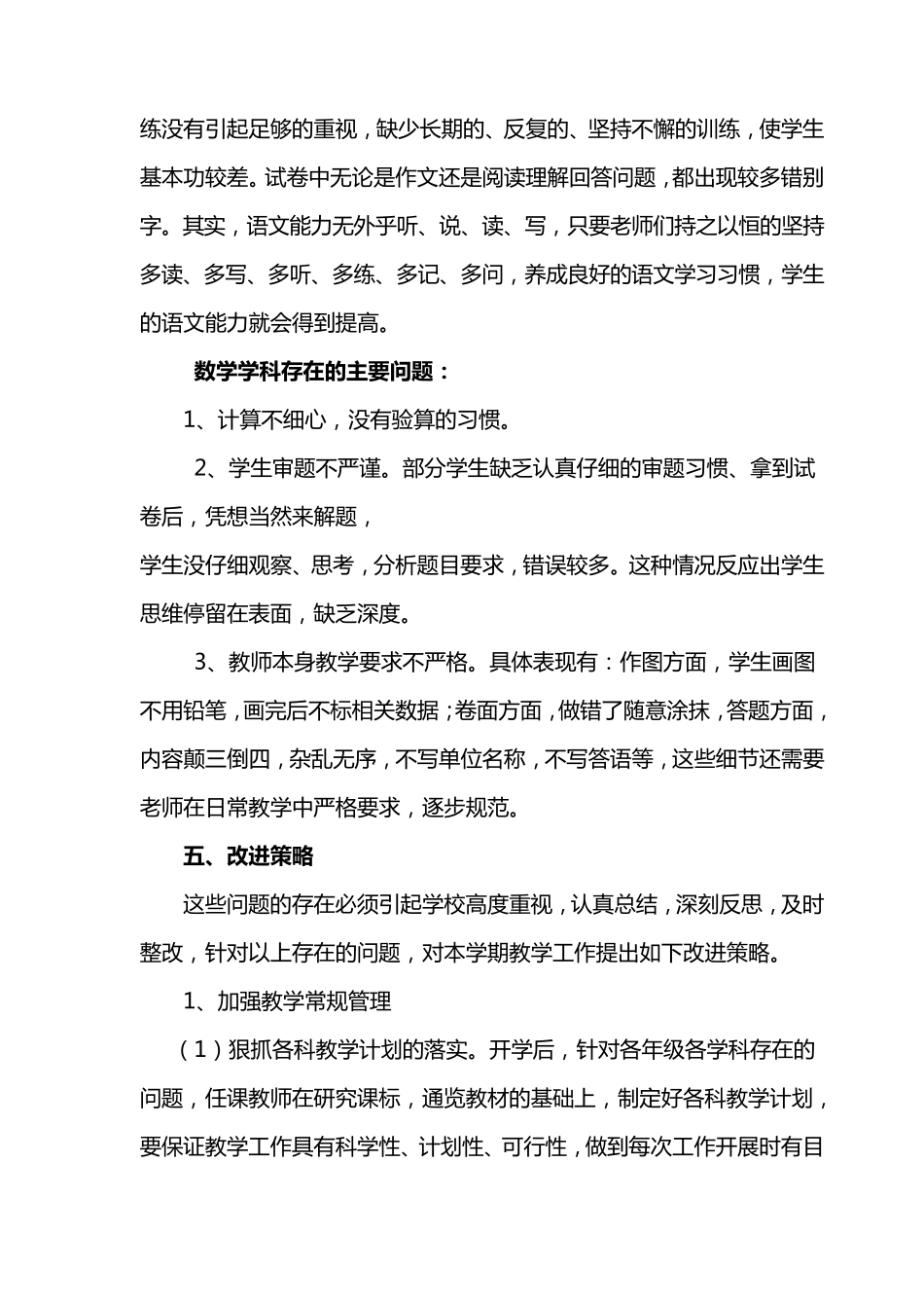 小学期末考试质量分析报告_第3页