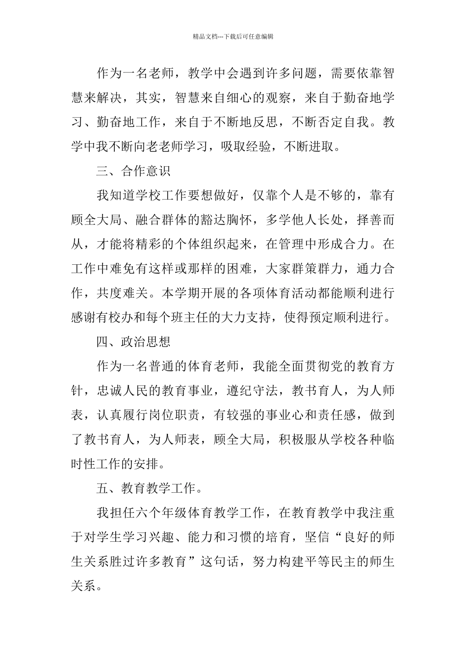 2024体育教师年终述职报告德能勤绩廉总结_第2页