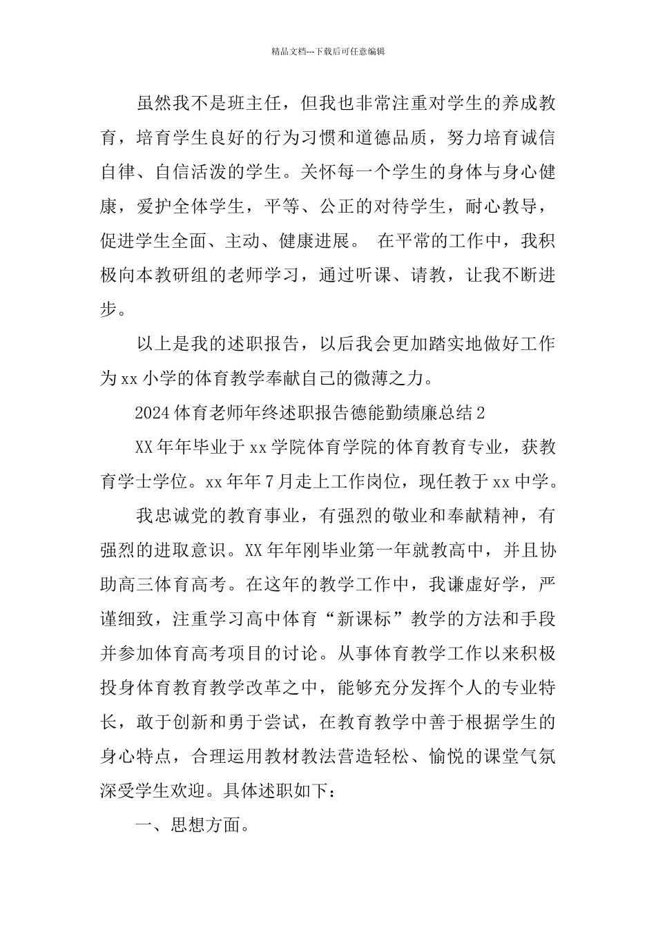 2024体育教师年终述职报告德能勤绩廉总结_第3页
