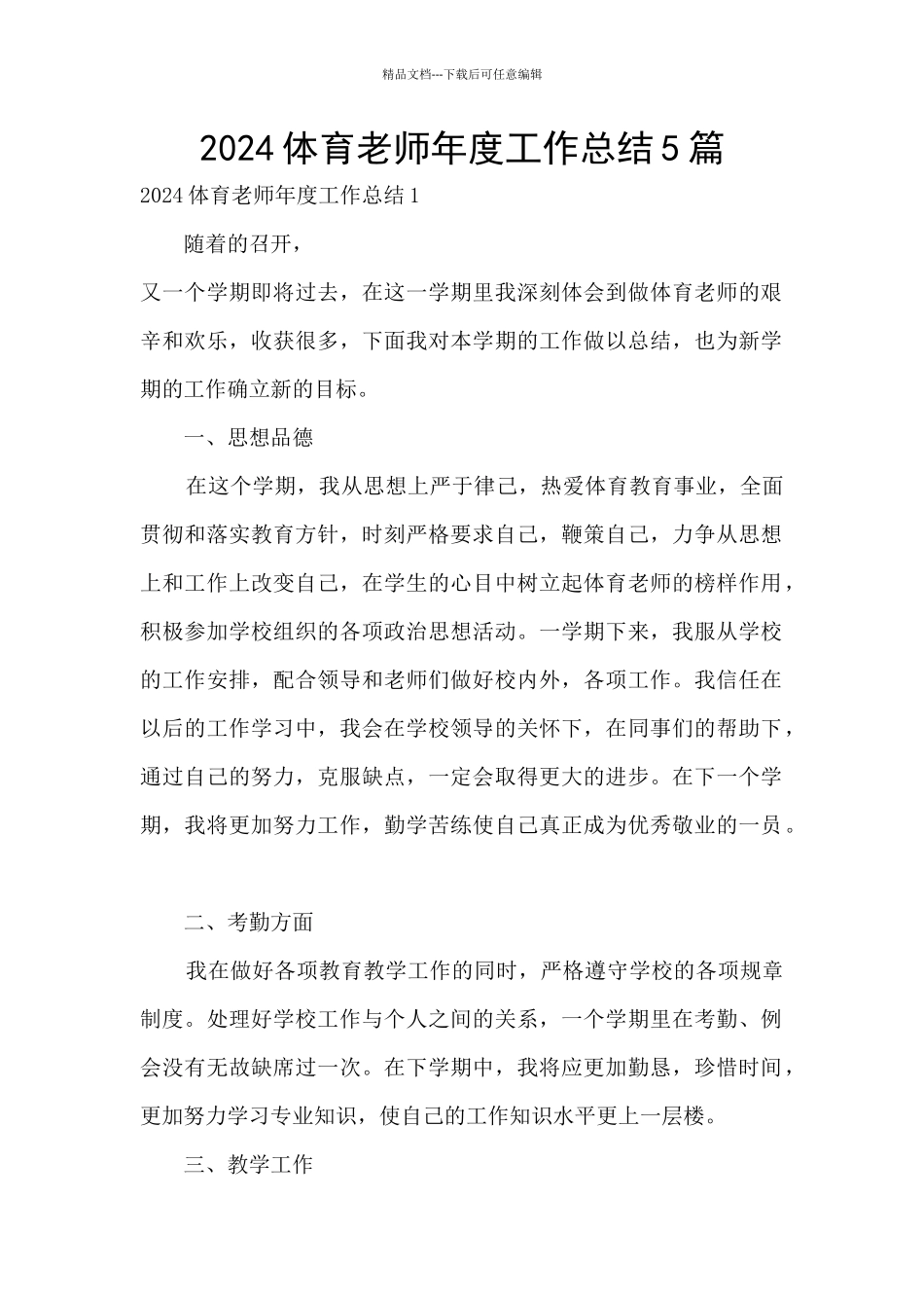 2024体育教师年度工作总结5篇_第1页