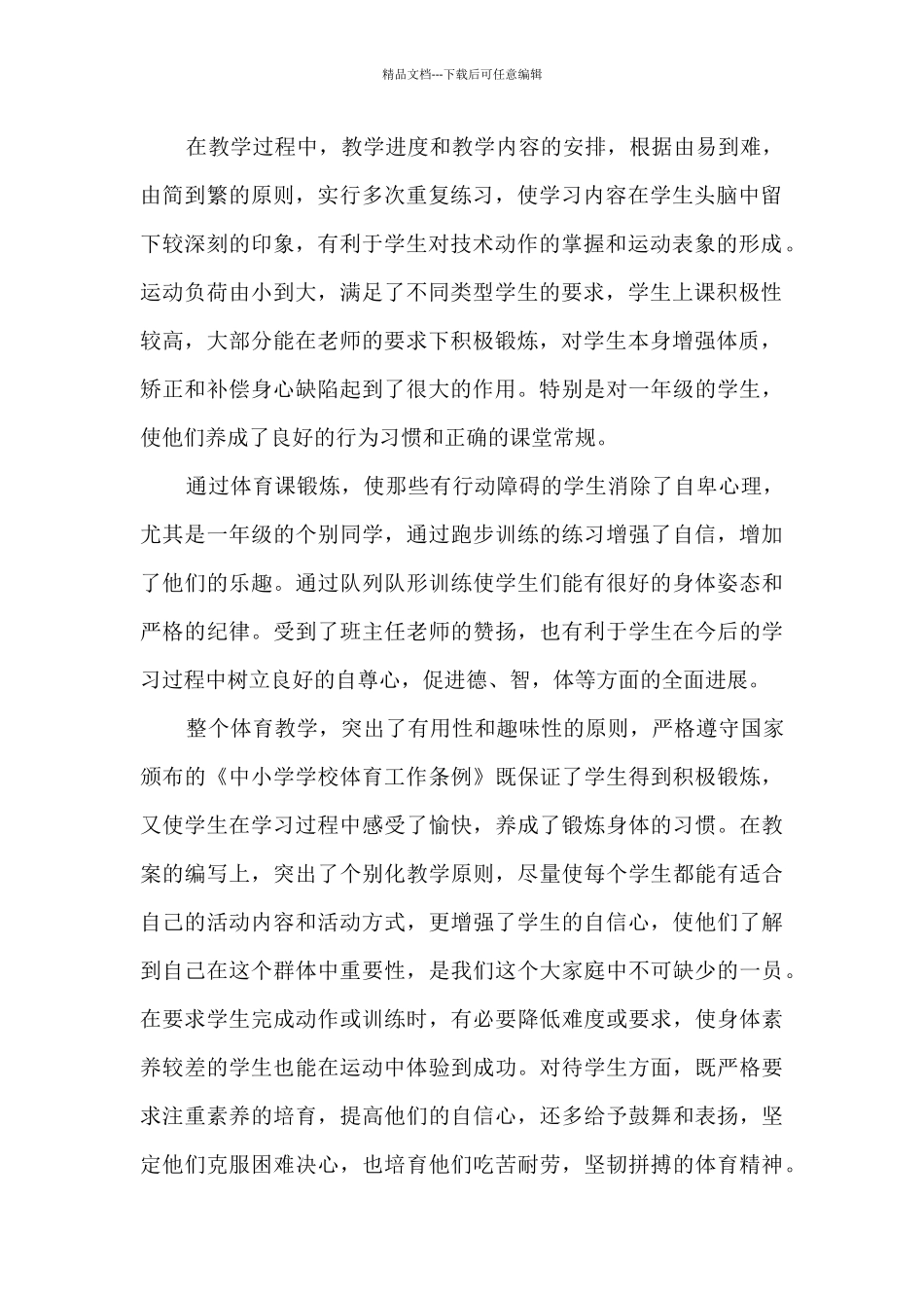 2024体育教师年度工作总结5篇_第2页