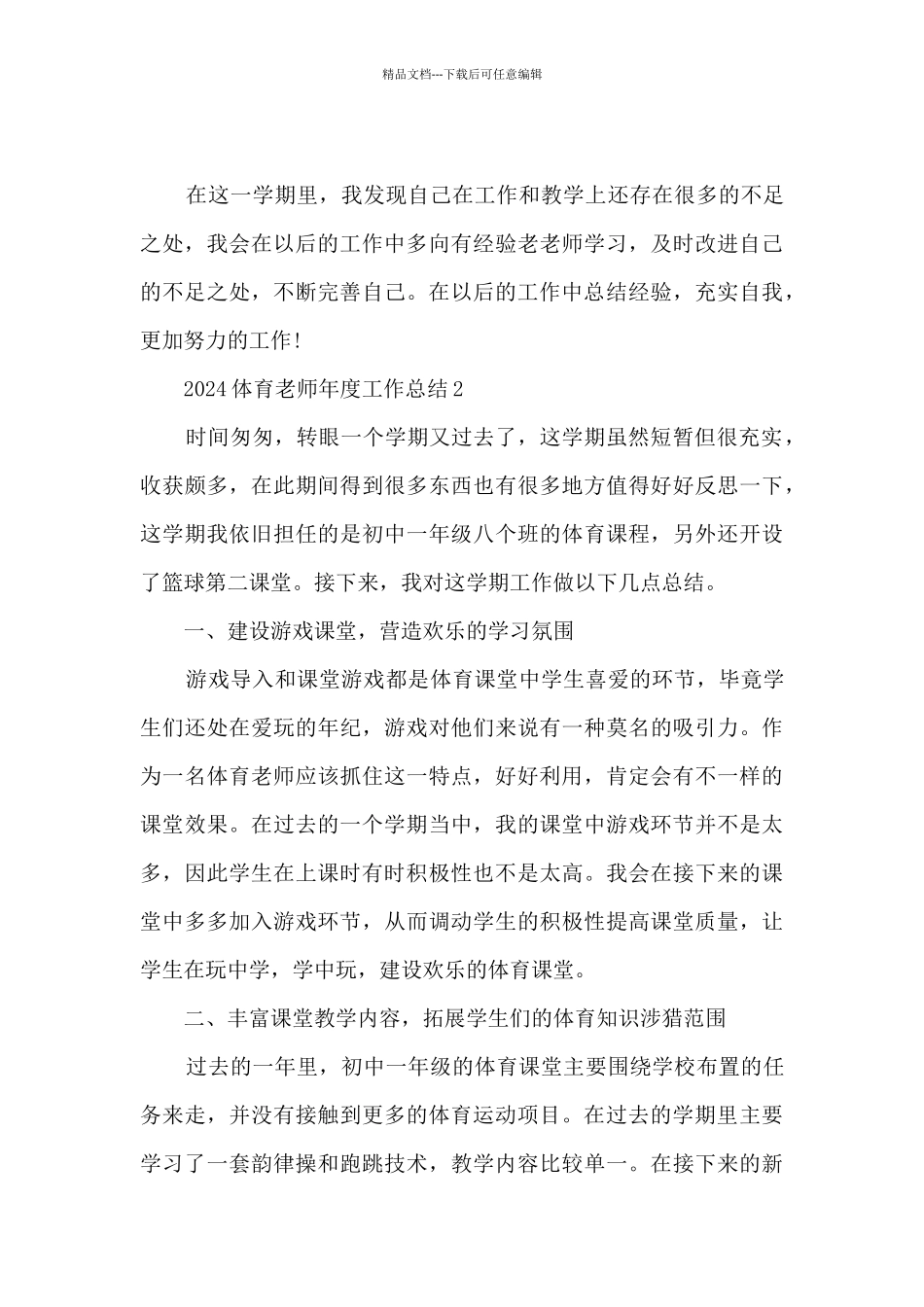 2024体育教师年度工作总结5篇_第3页