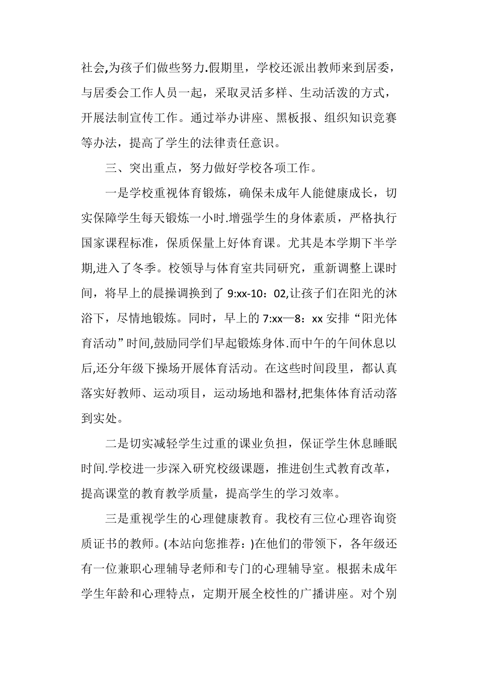 小学未成年人保护工作总结_第2页