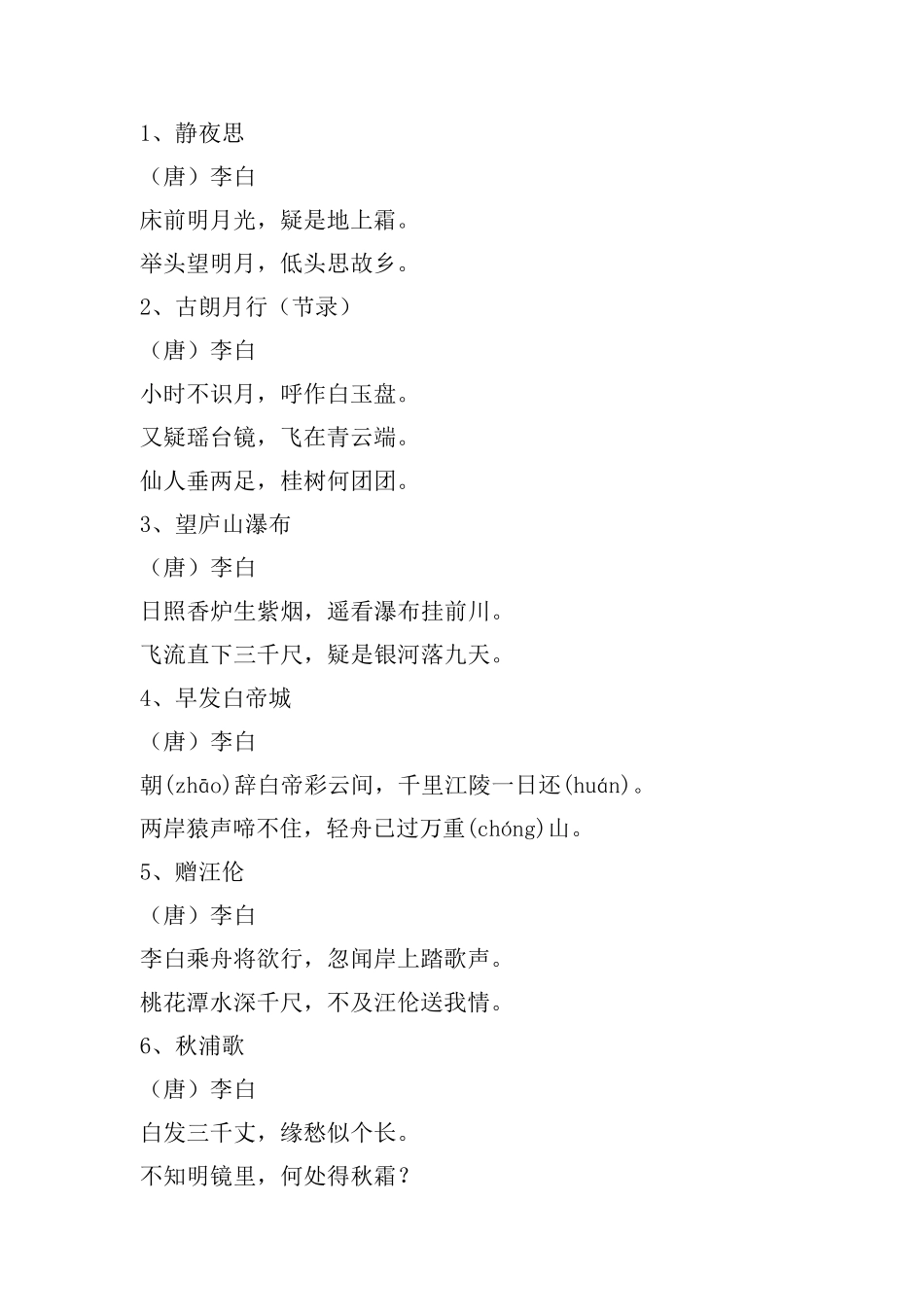 小学李白古诗全集_第2页