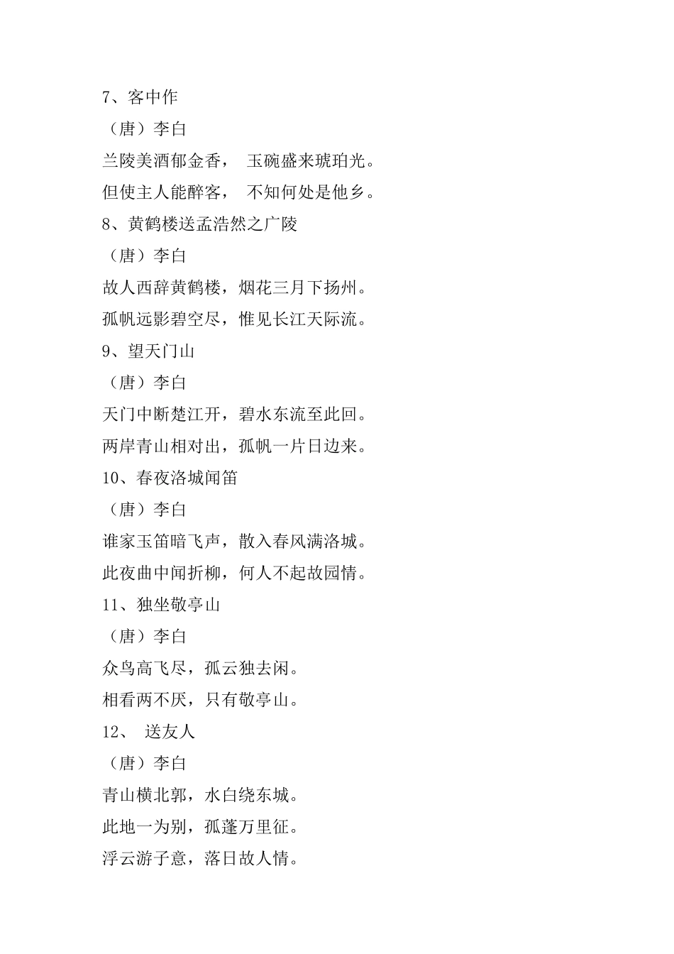 小学李白古诗全集_第3页