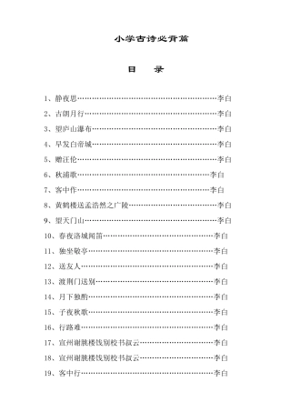 小学李白古诗全集