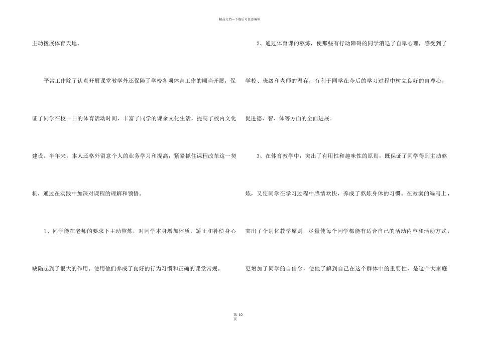 2024体育老师个人工作总结5篇_第2页