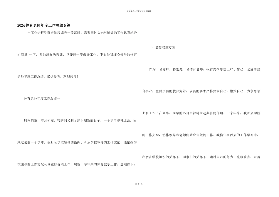 2024体育老师年度工作总结5篇_第1页