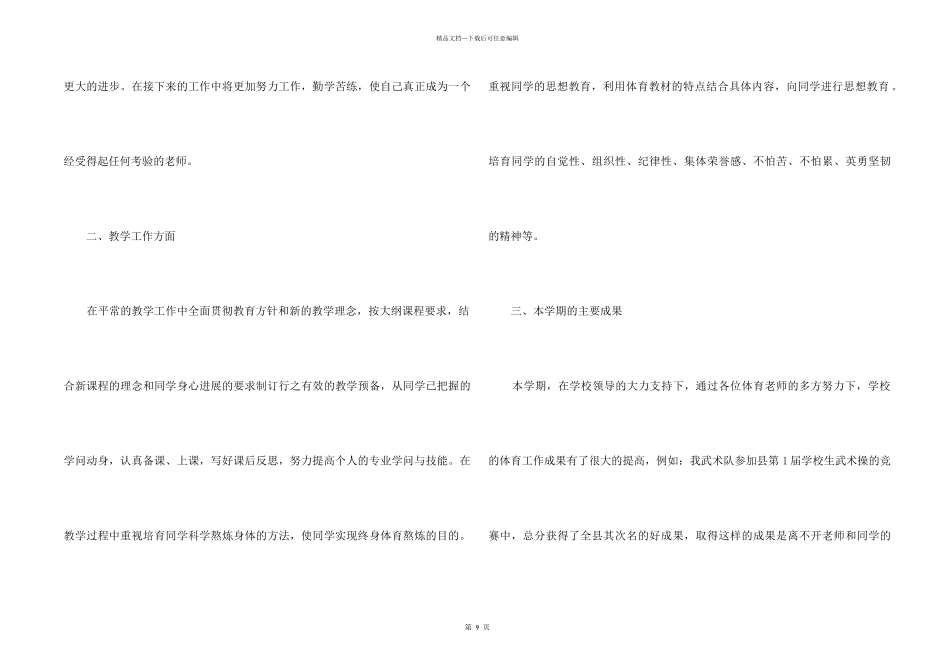2024体育老师年度工作总结5篇_第2页