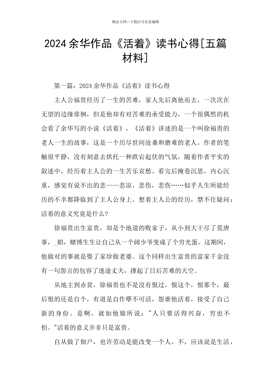 2024余华作品《活着》读书心得_第1页